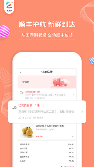 顺丰大当家手机版