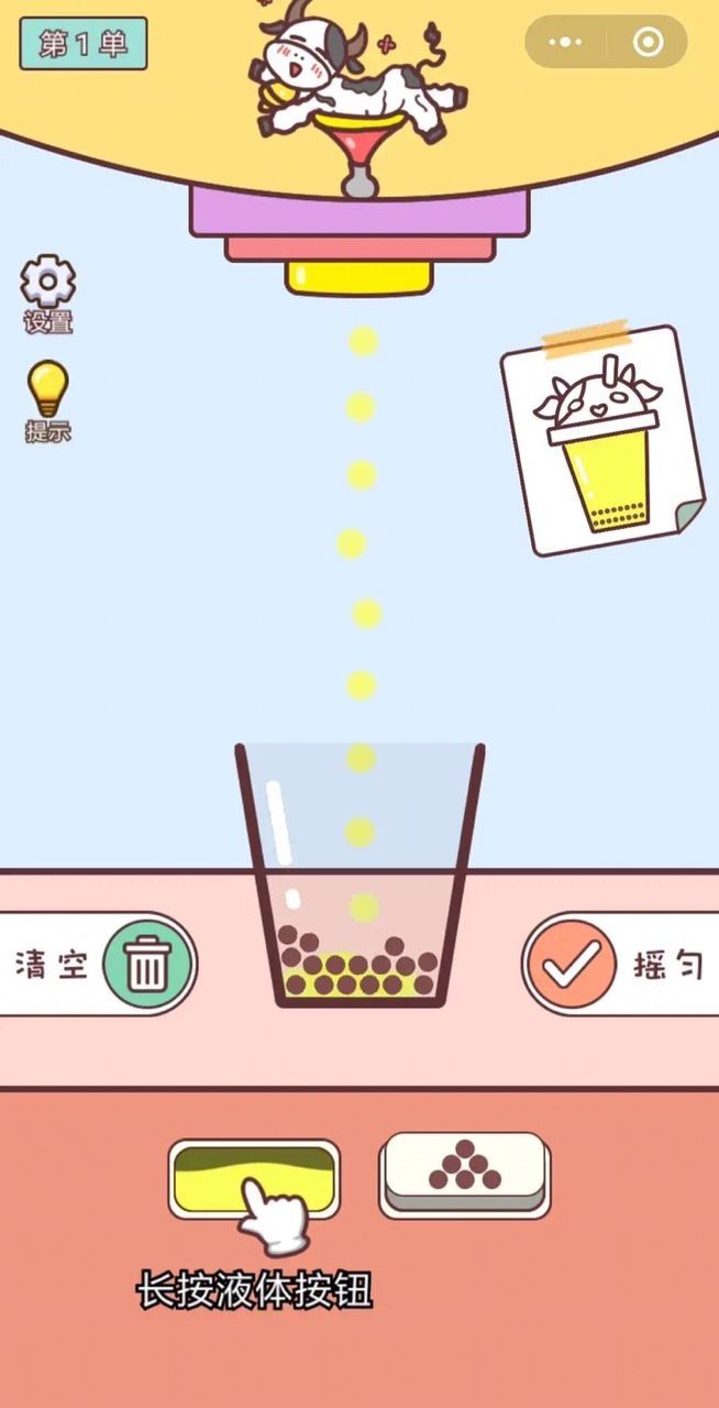 奶茶摇摇乐