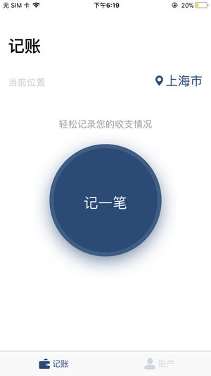 小贝记账