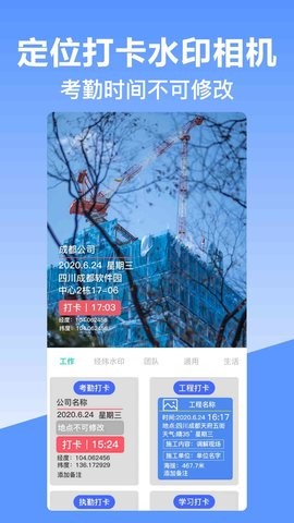 定位相机时间位置手机版