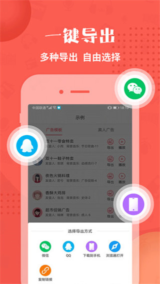 配音神器官方版的图片