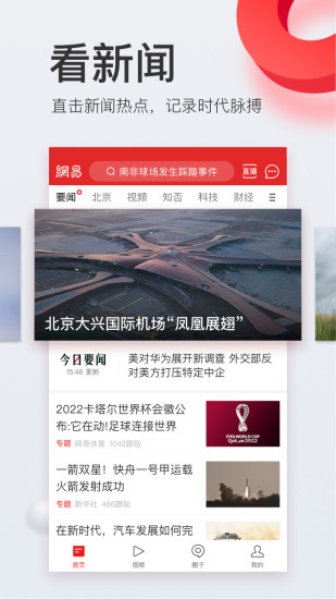 网易新闻官方版