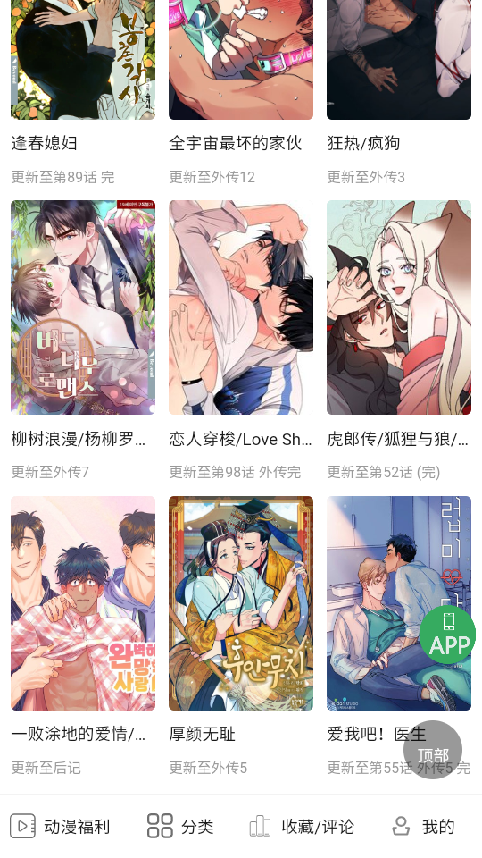 一耽漫画app截图