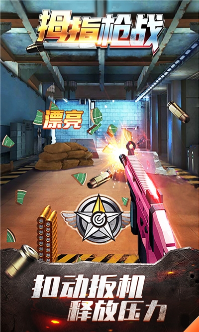拇指枪战2021新版