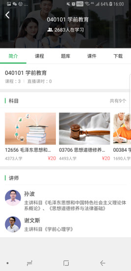 学到自考手机版