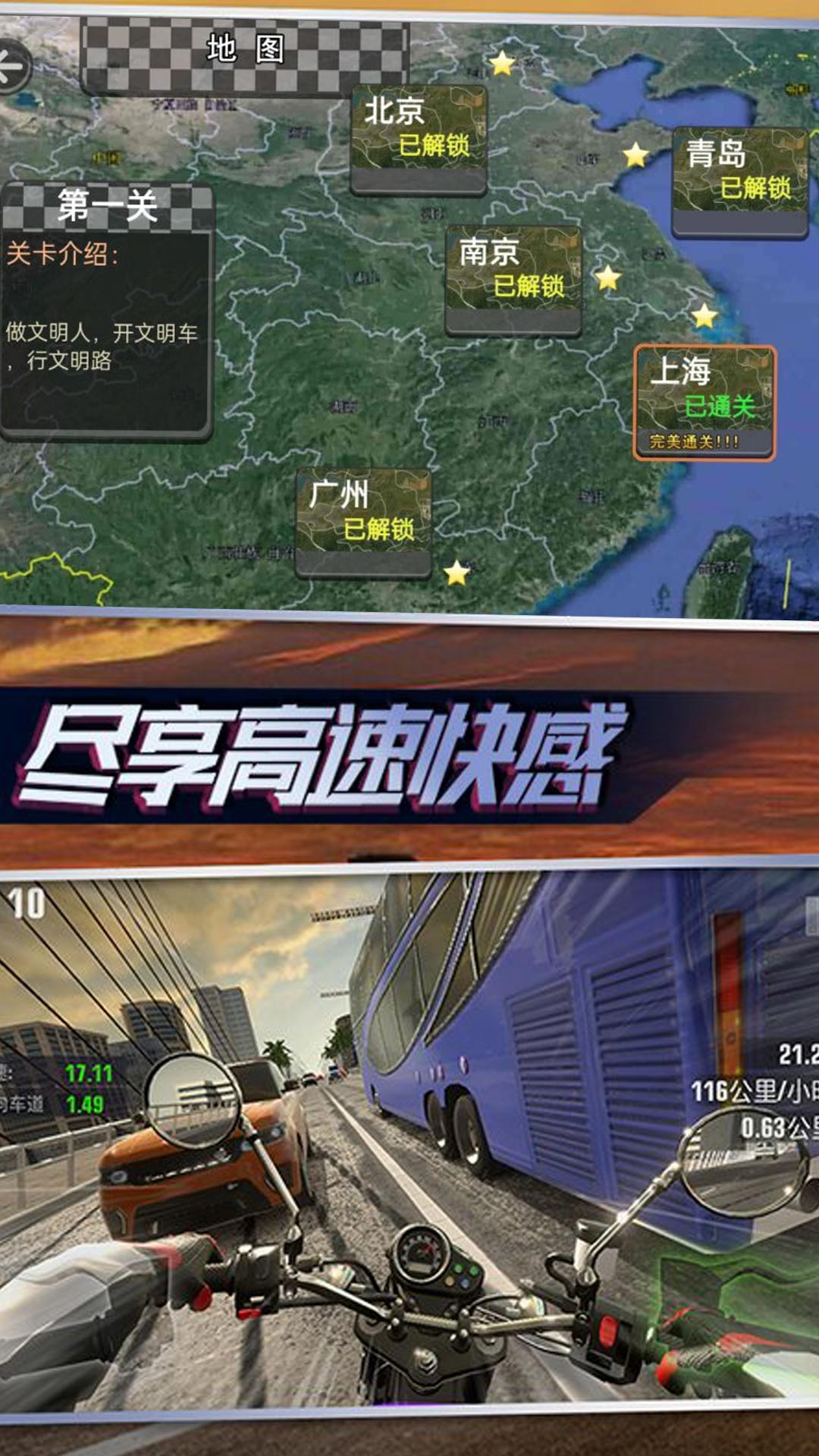 极速疾驰城市摩托游戏下载