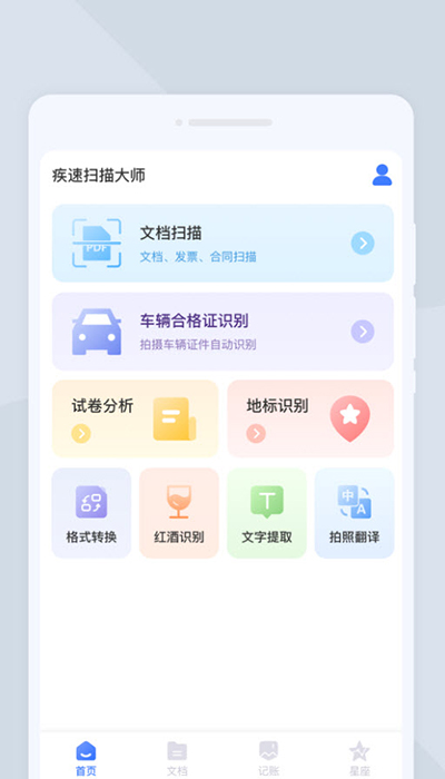 疾速扫描大师