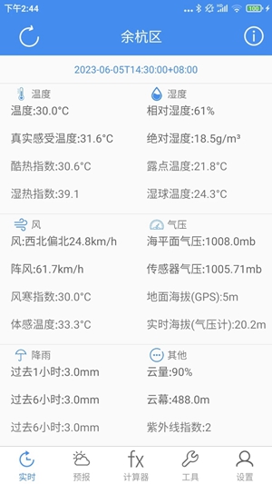气象计算2024最新版