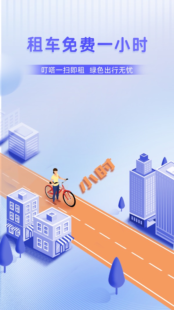 叮嗒出行app下载共享单车