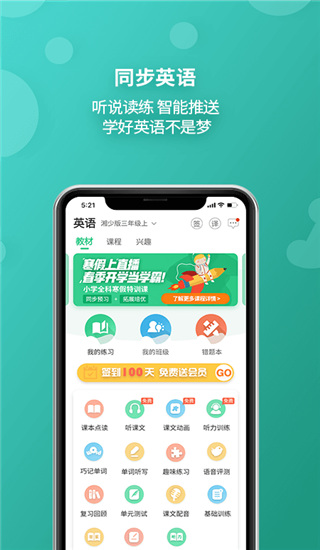 E英语宝APP