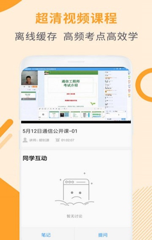 通信工程师考试app下载