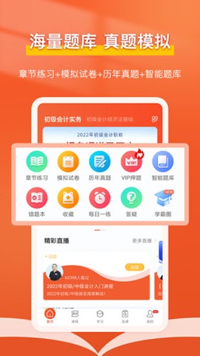 会计随时学2024最新版