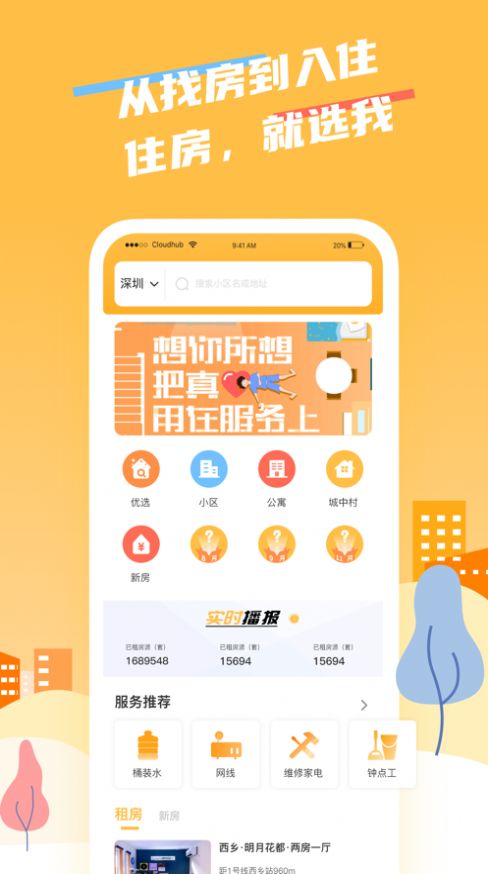住选我