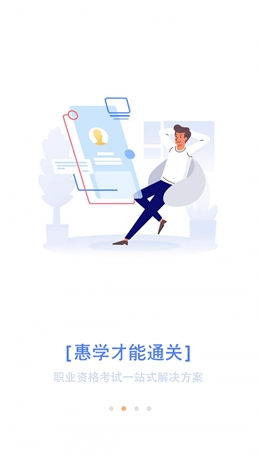 惠学在线