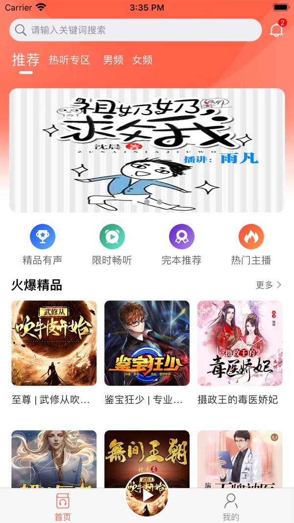 月亮听书最新版下载