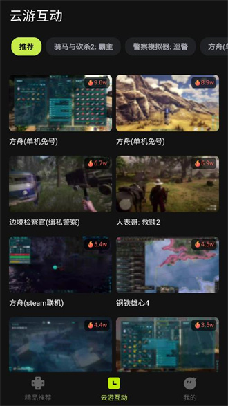 3A云游戏图片