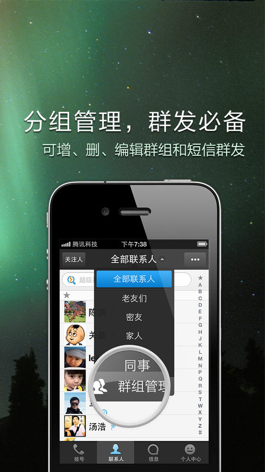 QQ通讯录软件下载
