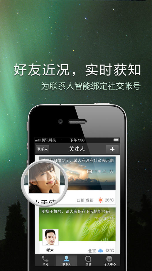 QQ通讯录软件下载