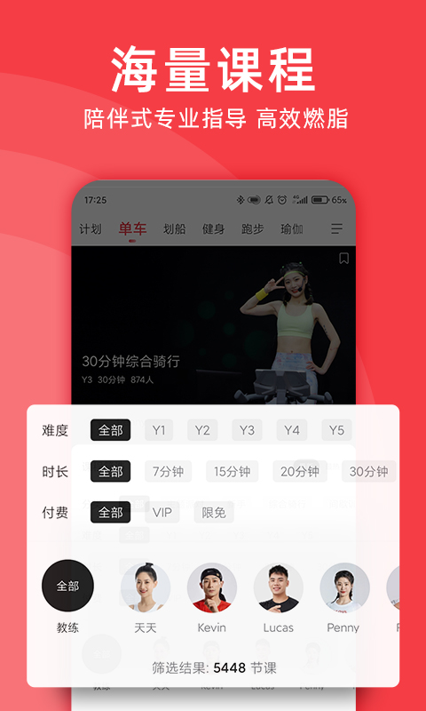 yesoul动感单车app下载