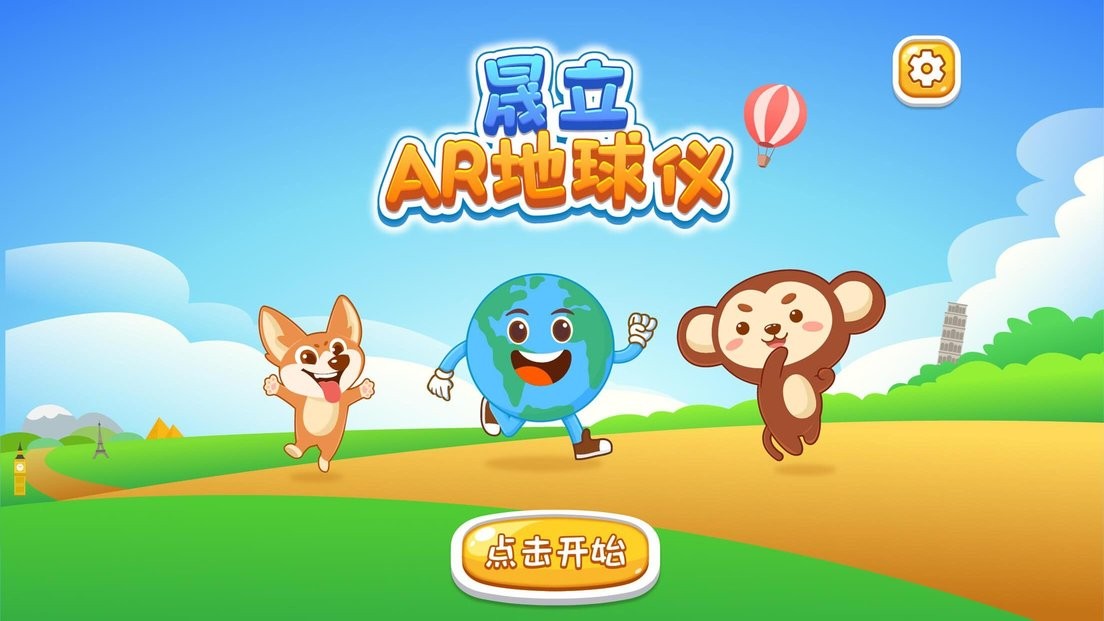 晟立AR地球仪官方版下载