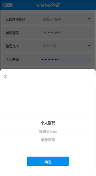 北京税务app登录注册