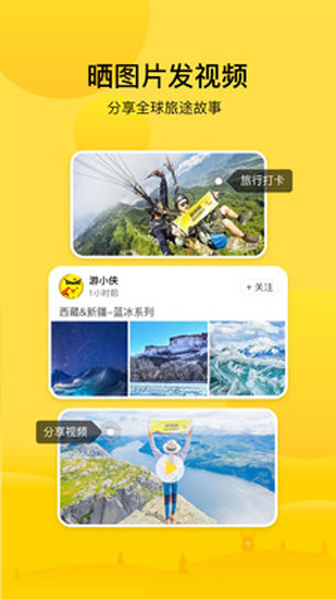 游侠客app截图3