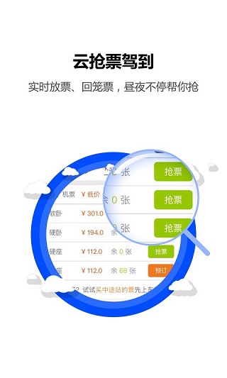 火车票达人电子版