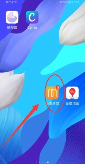 小麦助教APP图片9