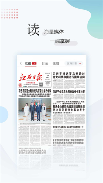 江西新闻客户端图片2