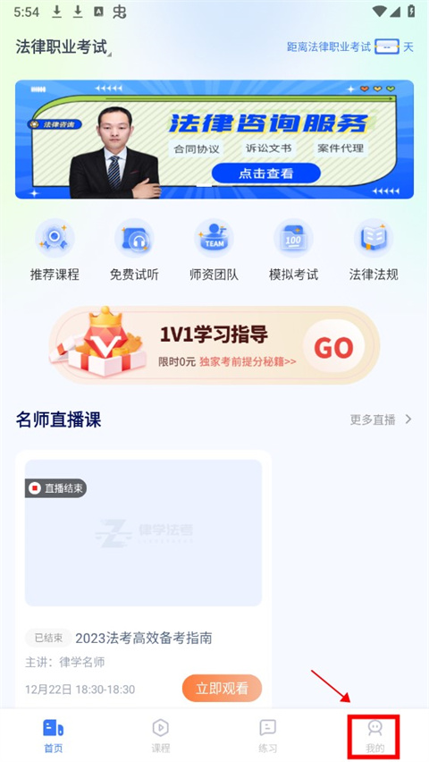 律学法考图片4