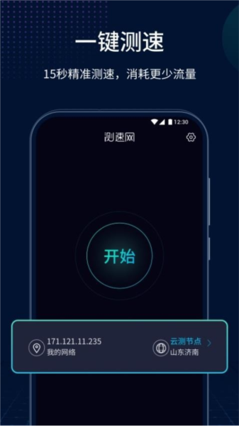 测速网app1