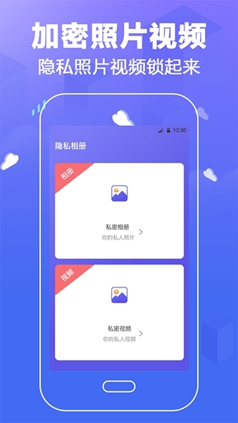 隐私应用锁app图片2