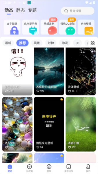 精灵壁纸2