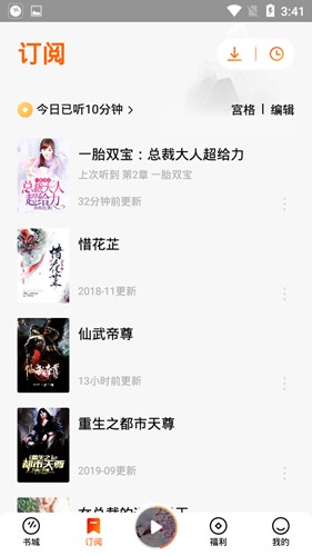 番茄畅听图3