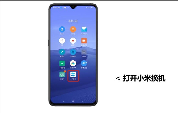 小米换机2