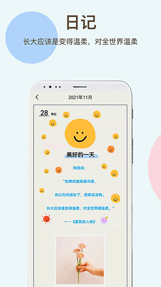 时间治愈日记1