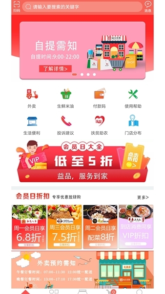 益众后勤app下载1