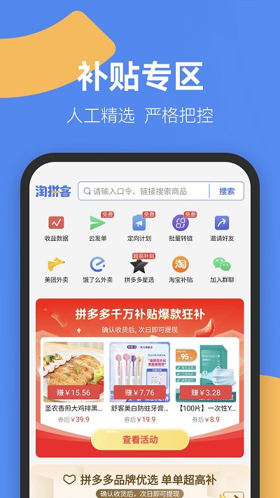 省团软件下载