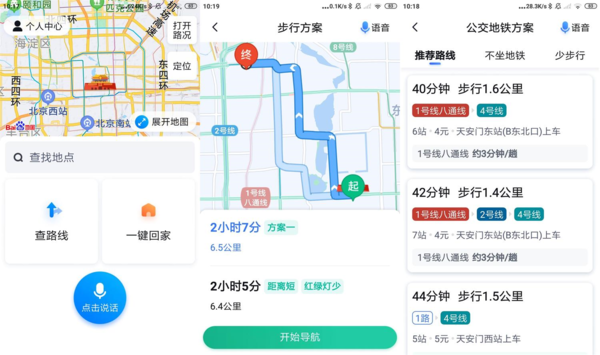 百度地图关怀版图片1