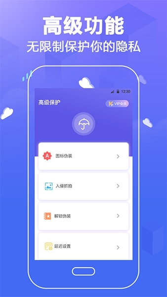 隐私应用锁app图片1