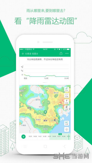 彩云天气图片1