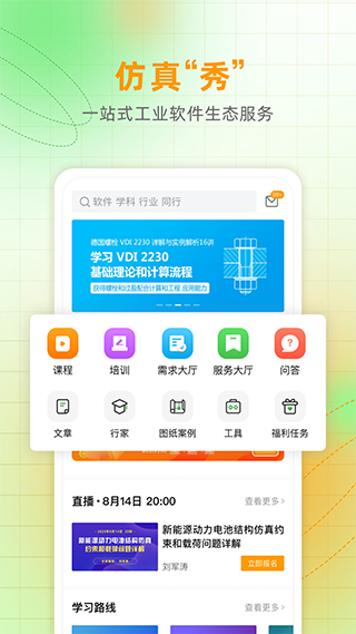 仿真秀1