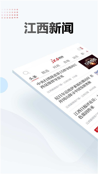 江西新闻客户端图片1