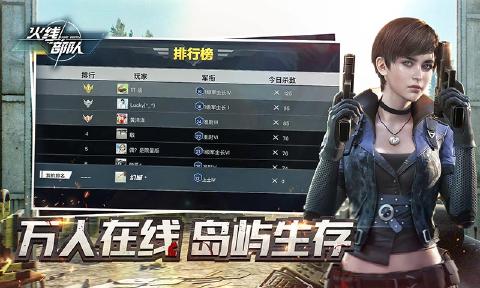 火线部队微信小游戏下载
