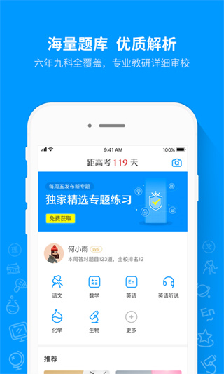 猿题库图片2