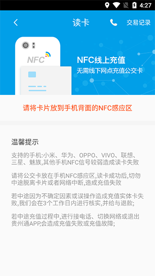 铜仁公交app图片