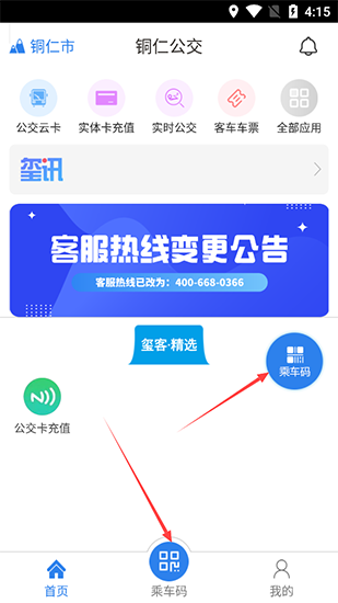 铜仁公交app图片