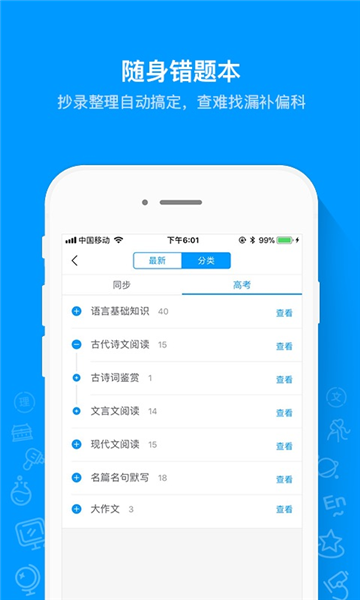 猿题库图片1
