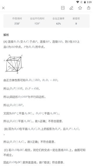 猿题库图片10