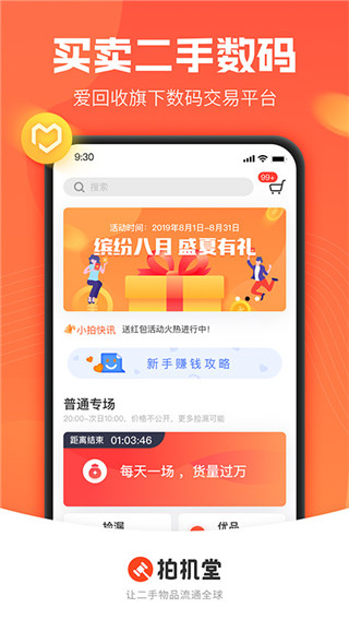 拍机堂图片1
